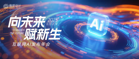 源文件下载【享设计】搜索编号：45860032015943004【AI发布会背景】