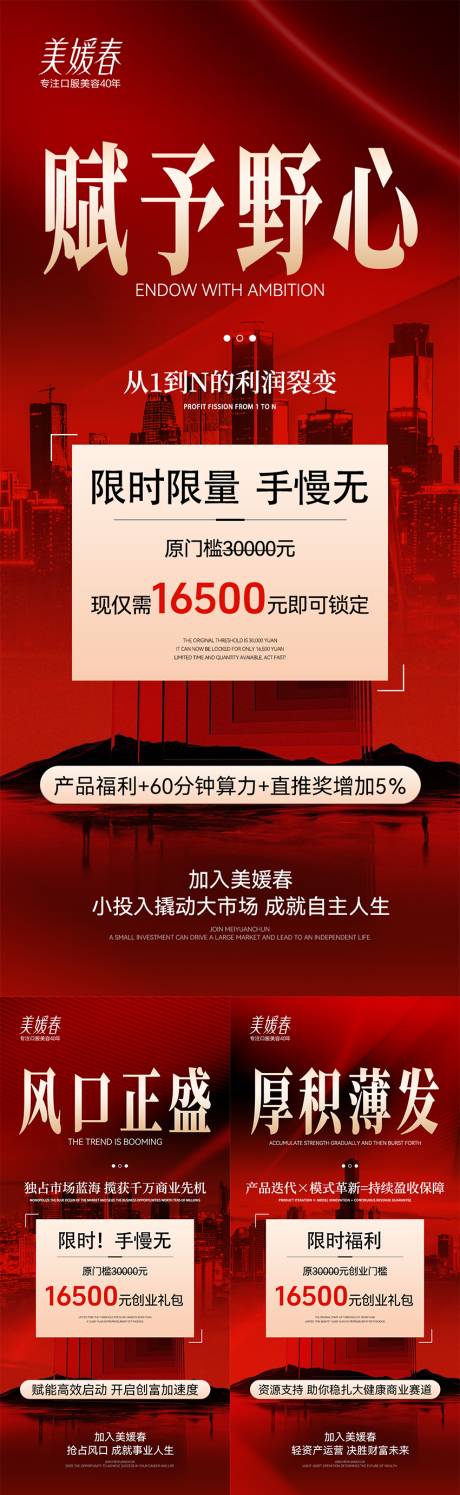源文件下載【會議招商造勢系列海報】編號：22180031706884761