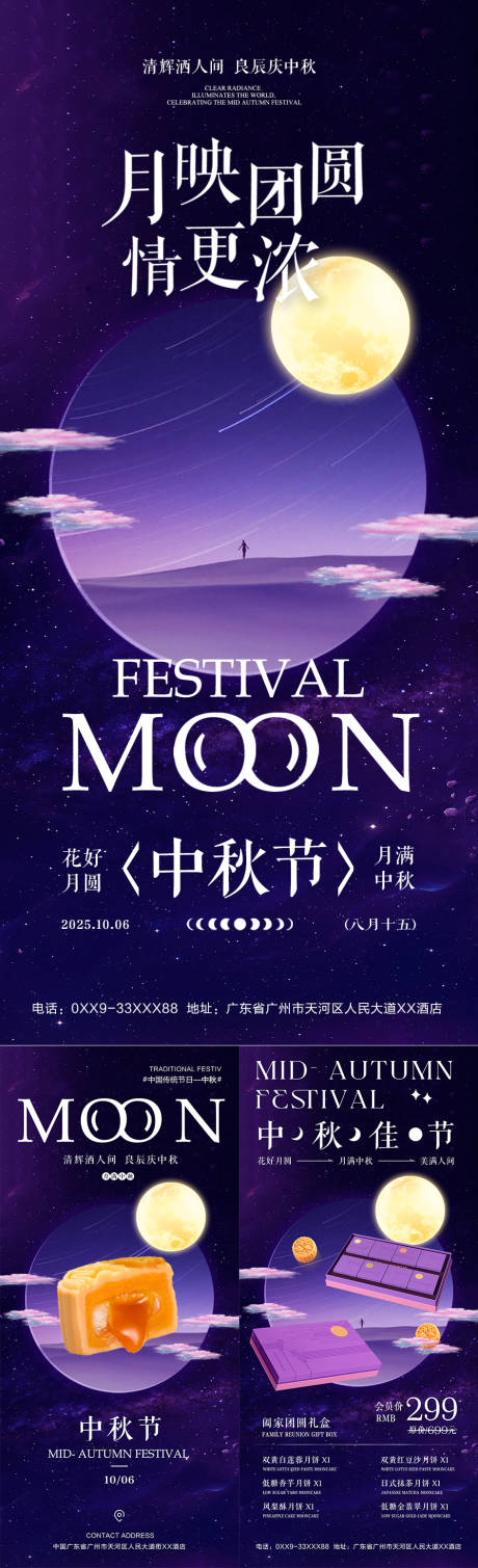 源文件下載【享設計】搜索編號：31400031679386327【中秋節月餅系列海報】