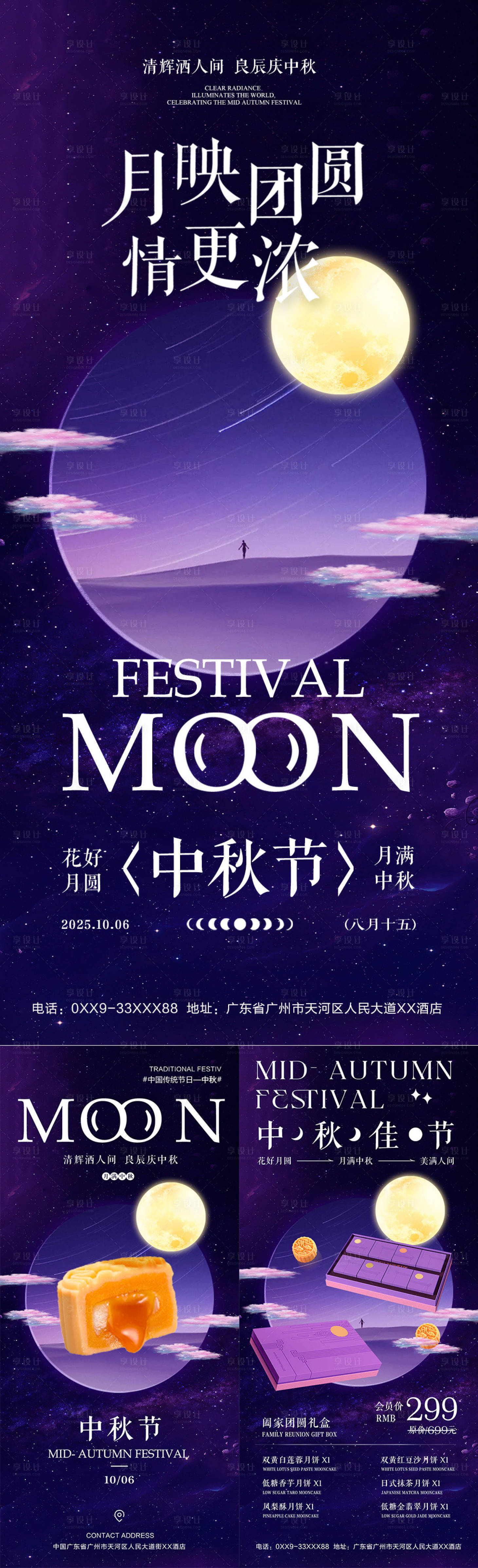 源文件下載【享設(shè)計(jì)】搜索編號：31400031679386327【中秋節(jié)月餅系列海報(bào)】