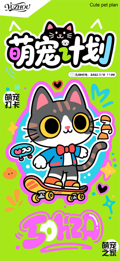 源文件下载【萌宠派对海报】编号：33960031868527732