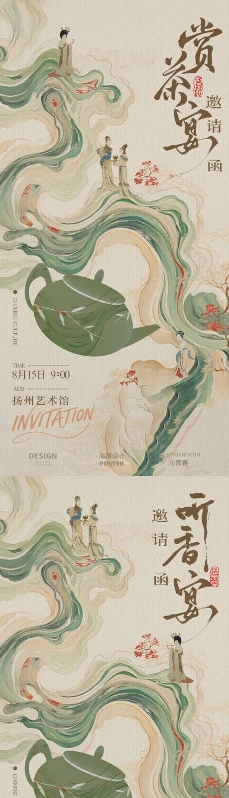 源文件下载【茶文化古风邀请函海报】编号：16740031860758938