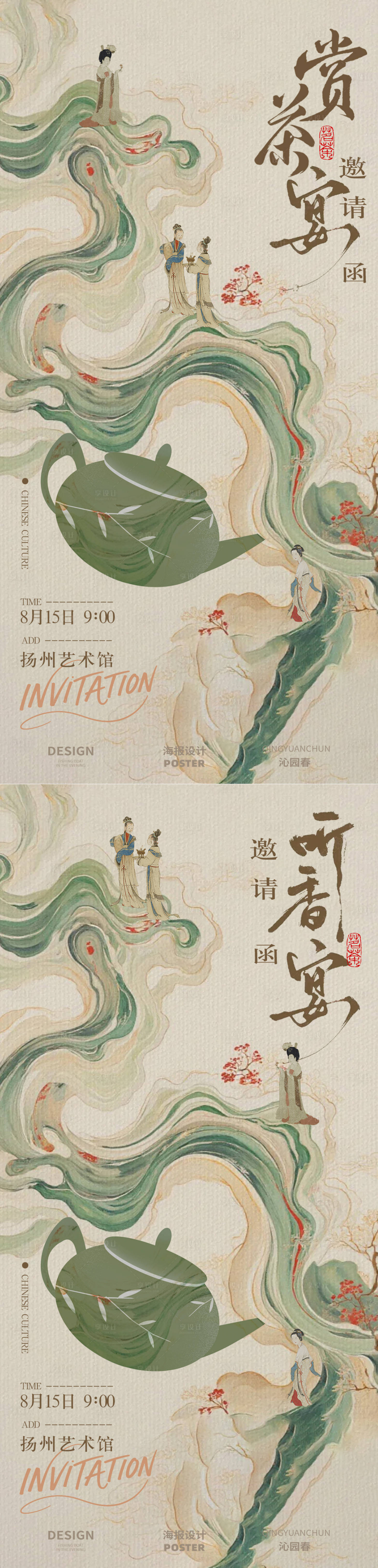 源文件下載【享設計】搜索編號：16740031860758938【茶文化古風邀請函海報】