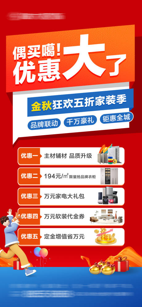 源文件下载【享设计】搜索编号：79080032182567122【促销活动大字报海报】