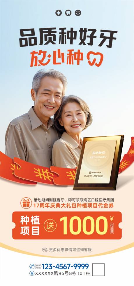 源文件下载【享设计】搜索编号：74680031690118311【口腔品质种牙海报】