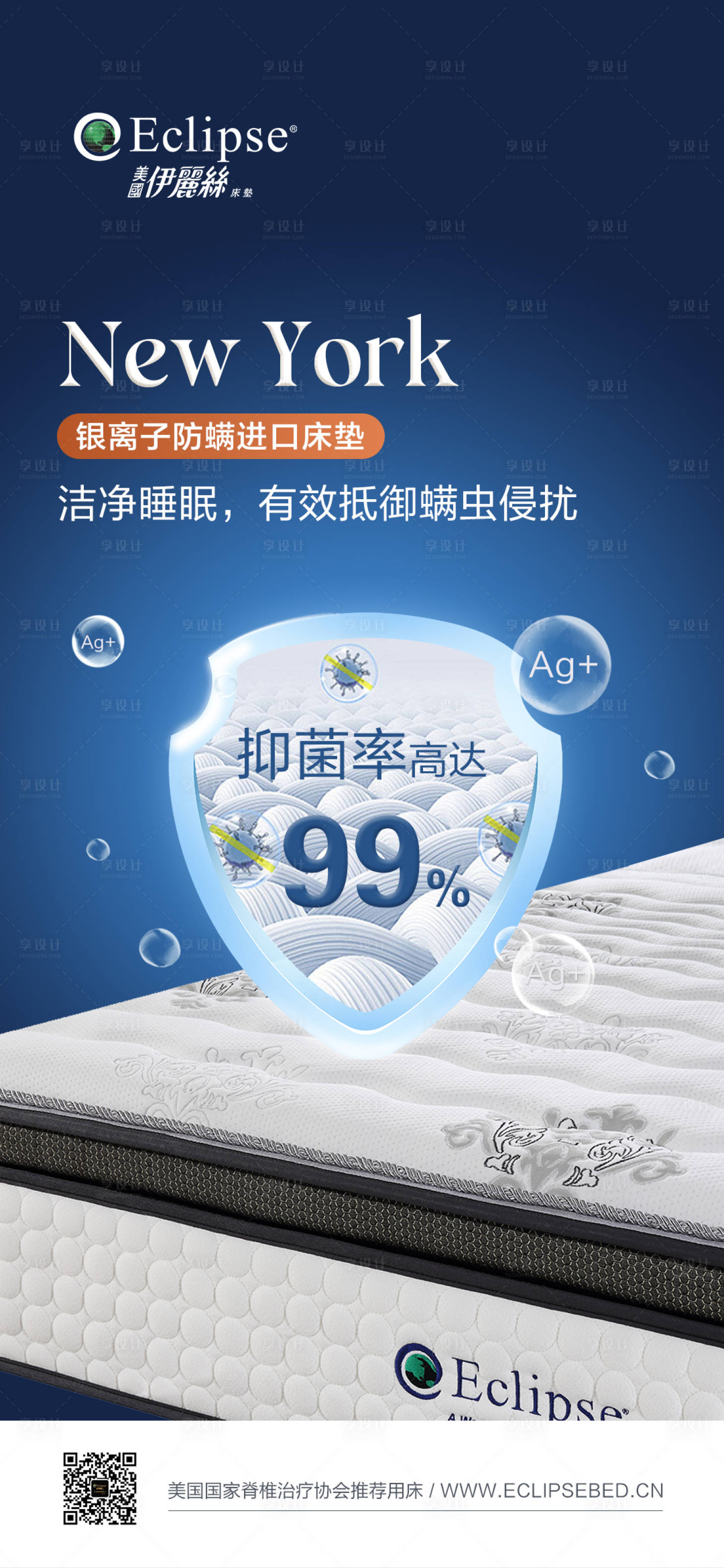 源文件下载【享设计】搜索编号：46650032142061473【床垫海报】