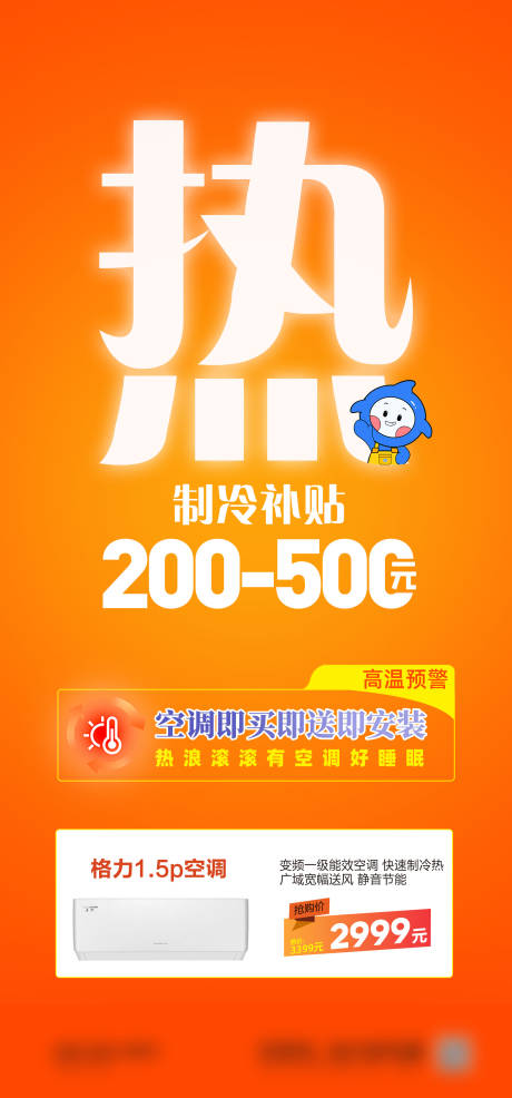 源文件下载【高温预警天热空调海报】编号：59850032044554453