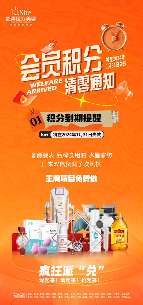 源文件下载【积分兑换海报】编号：80070031829579541