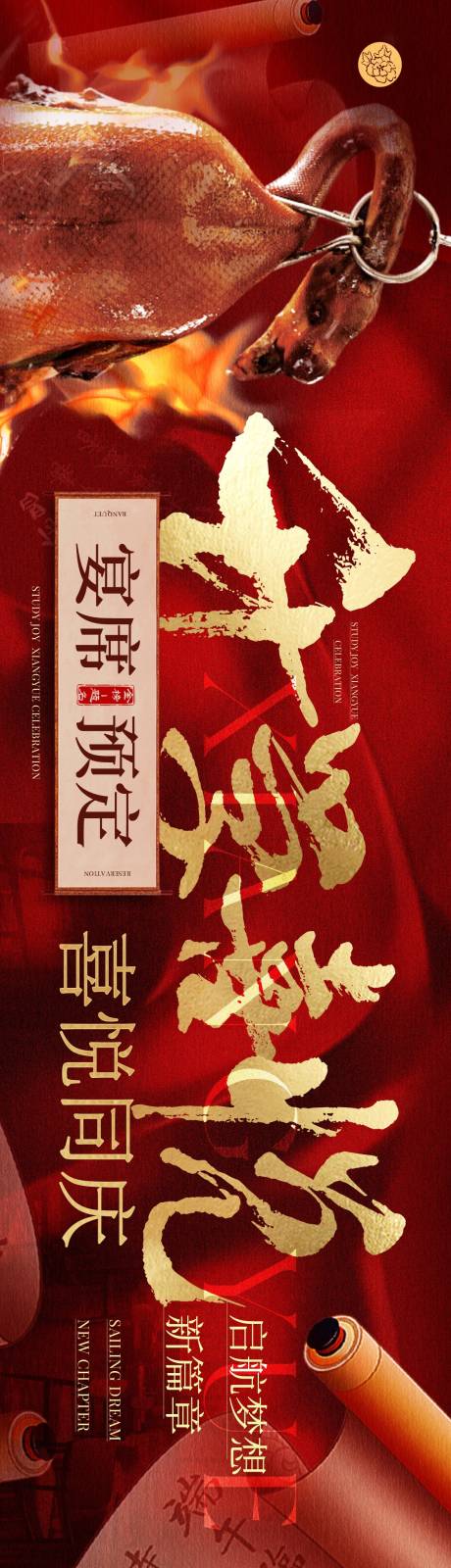 源文件下载【国风中餐升学宴商户通金榜题名五图】编号：41860031821562495