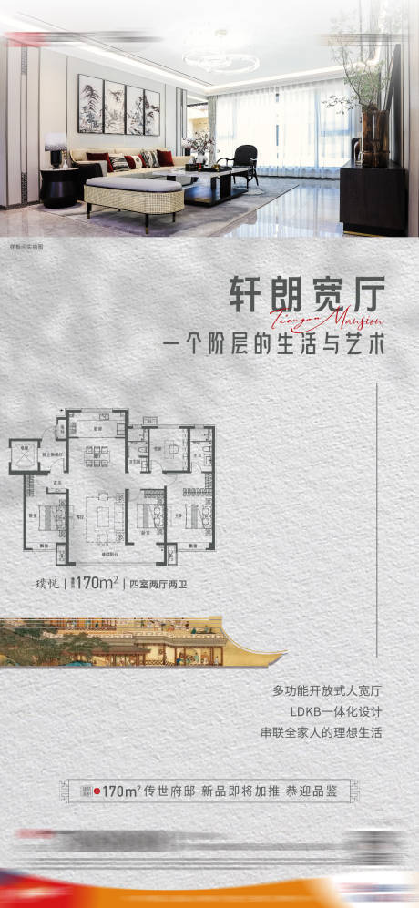 源文件下載【享設計】搜索編號：28490031914257143【新中式戶型價值點海報】