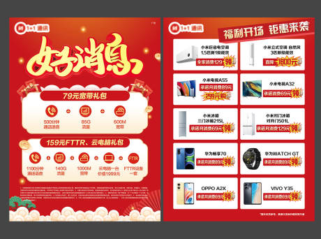 源文件下载【享设计】搜索编号：37730031873929785【通讯活动流量DM宣传单】