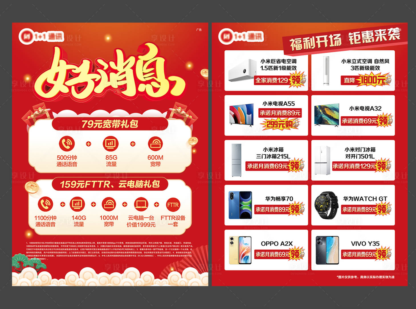 源文件下载【享设计】搜索编号：37730031873929785【通讯活动流量DM宣传单】