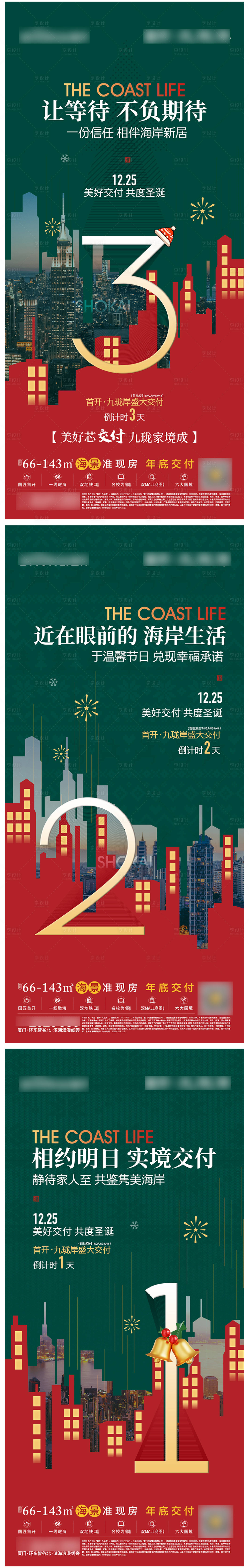 源文件下载【享设计】搜索编号：22170031723855618【圣诞倒计时】