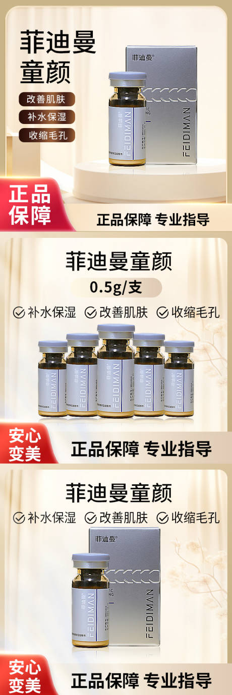 源文件下载【医美产品头图】编号：70200031913988628