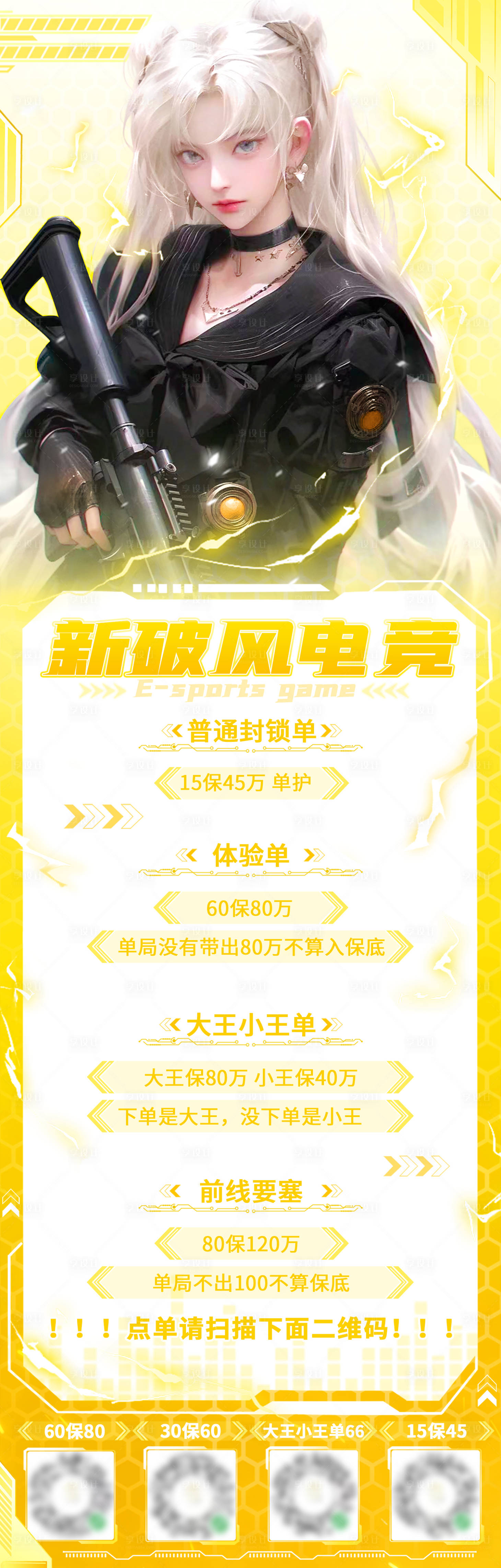 源文件下载【享设计】搜索编号：85850031970759846【电竞游戏价格报价长图】