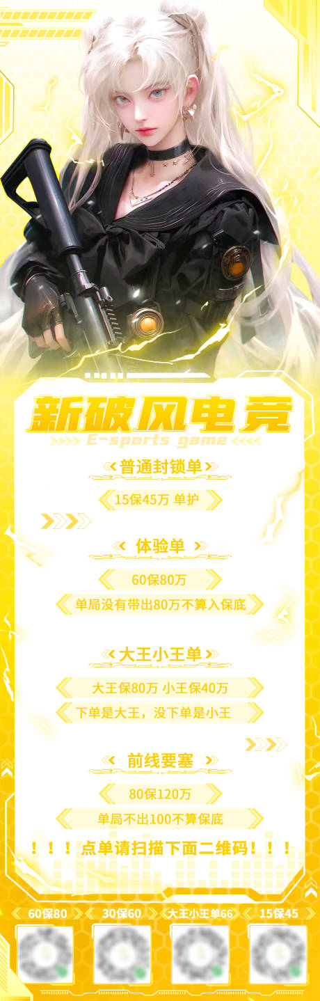 电竞游戏价格报价长图