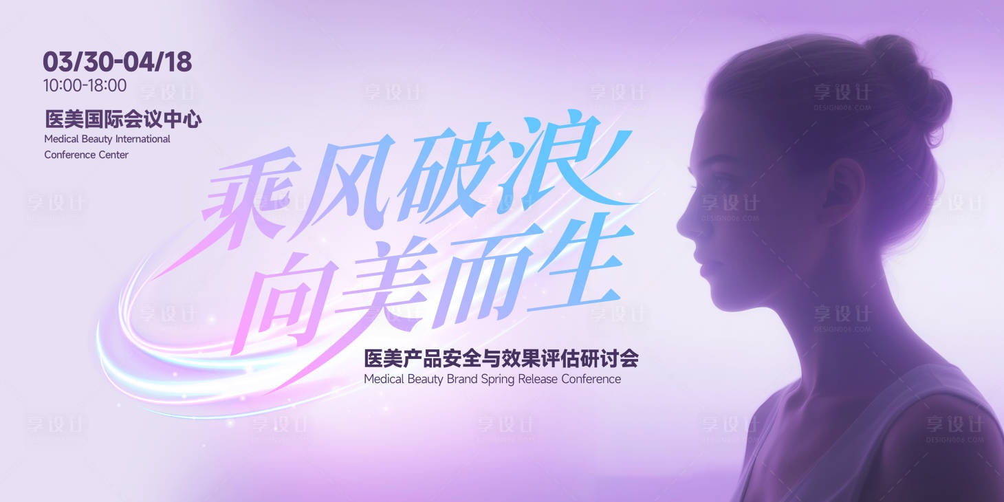源文件下載【享設計】搜索編號：48840031958376981【醫美評估研討會活動主畫面】