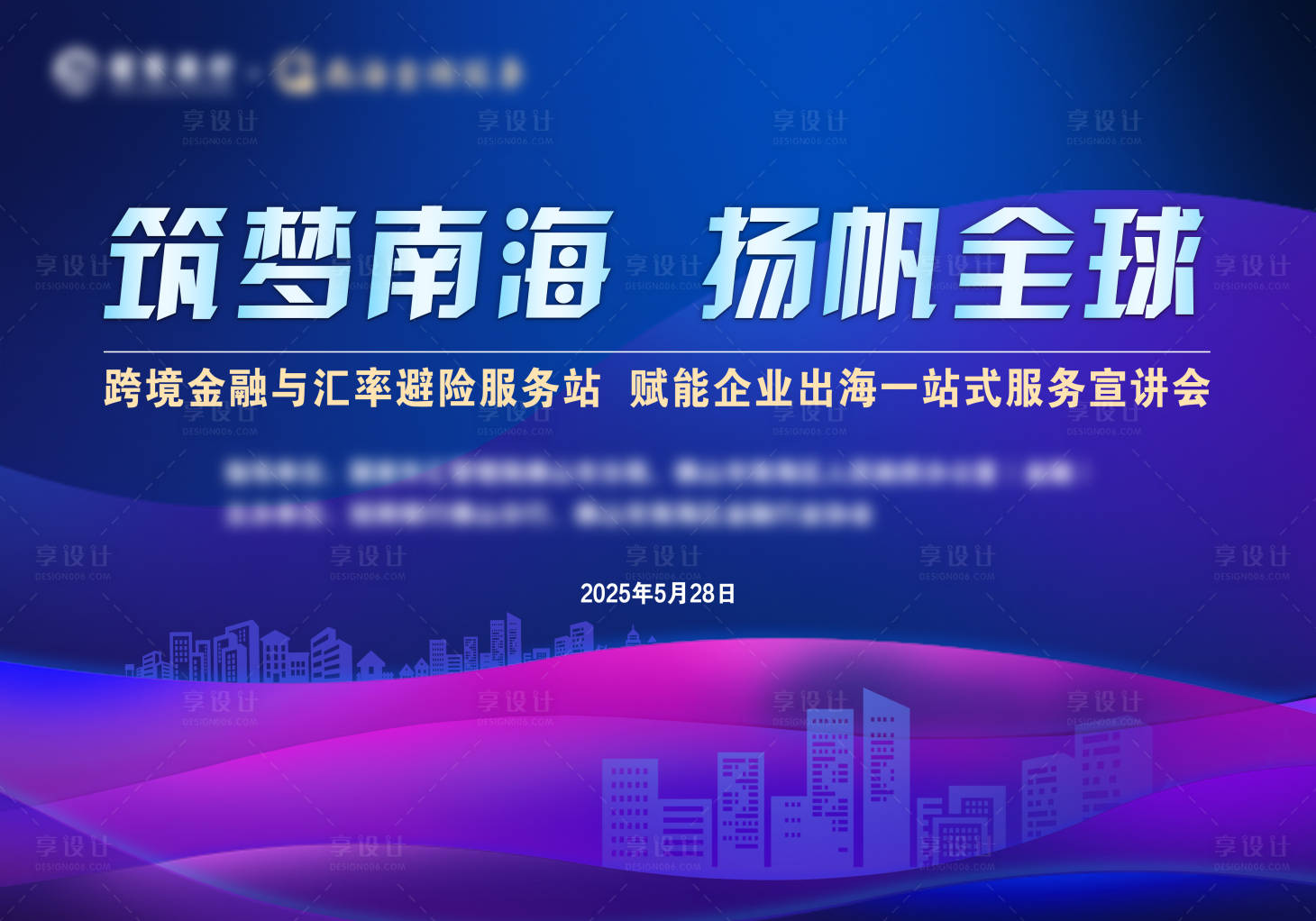 源文件下载【享设计】搜索编号：52870032265598729【高峰论坛背景板】