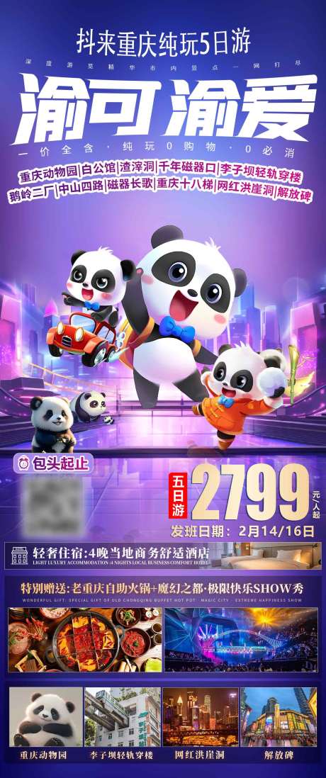 源文件下載【渝可渝愛】編號：57150031928721240
