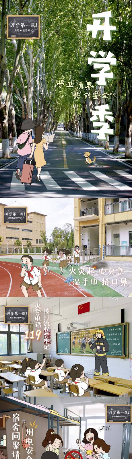 开学系列海报展板