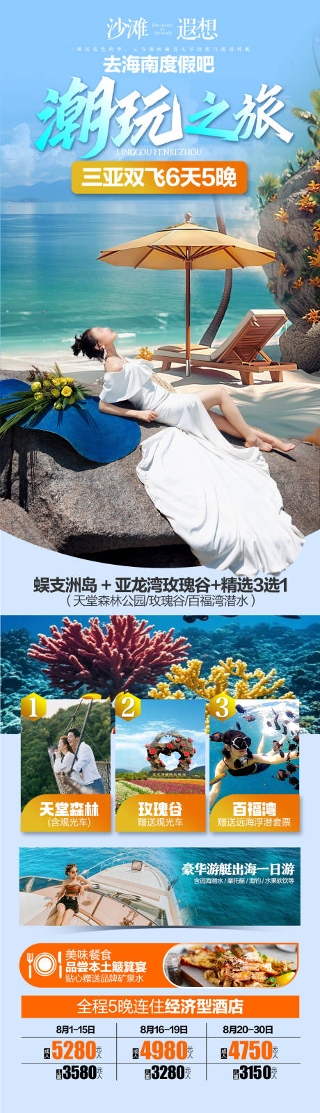 源文件下载【享设计】搜索编号：10360031731432541【潮玩之旅】