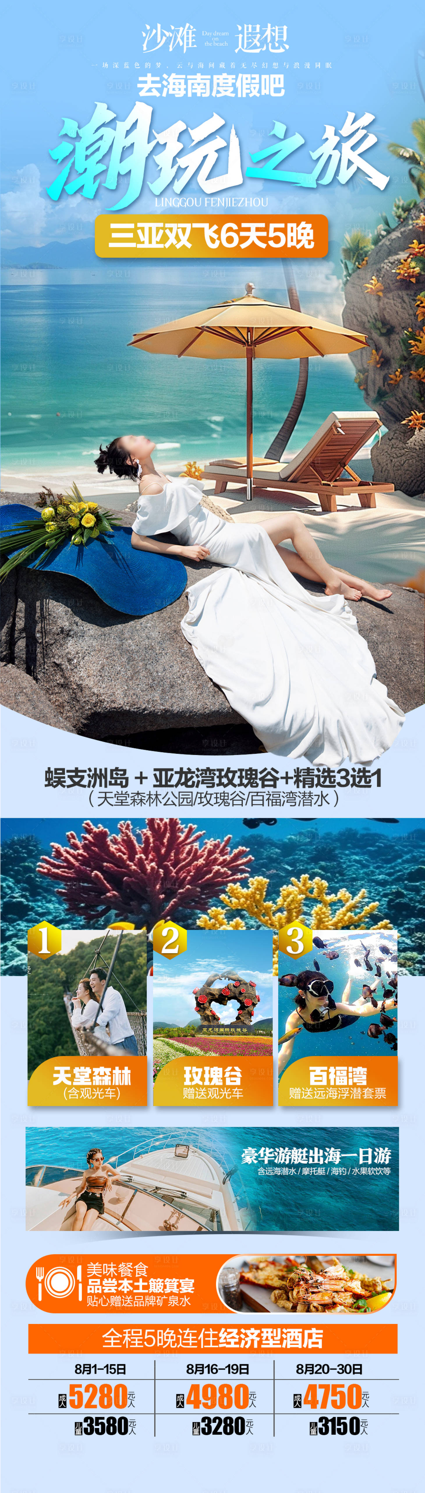 源文件下載【享設計】搜索編號：10360031731432541【潮玩之旅】
