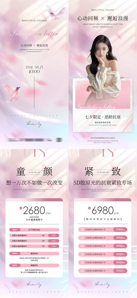 源文件下载【享设计】搜索编号：74270032118567252【美业七夕节活动海报】
