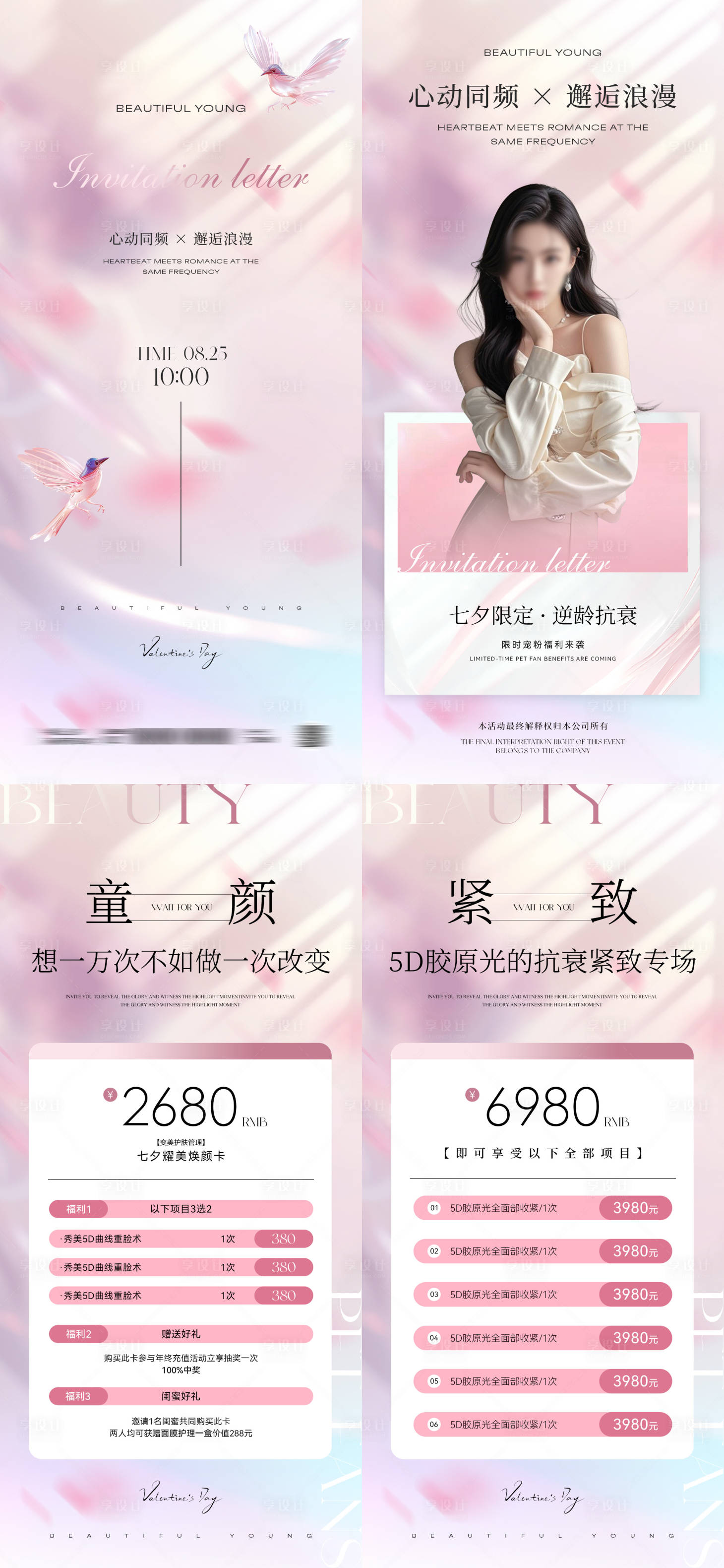 源文件下載【享設計】搜索編號：74270032118567252【美業七夕節活動海報】