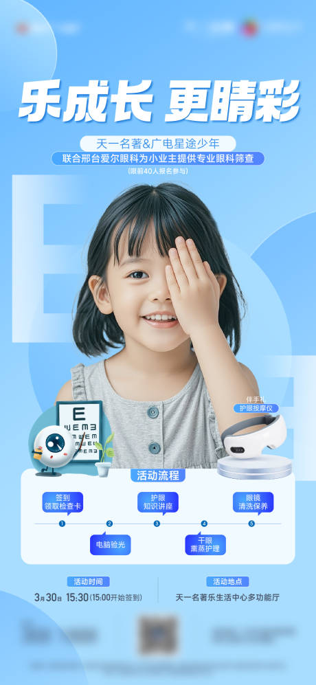源文件下载【地产眼科检查活动海报】编号：12520032035078478