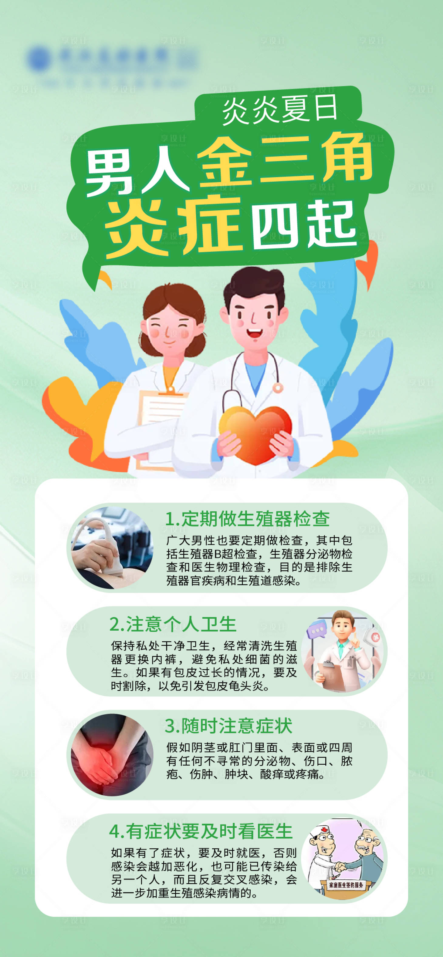 源文件下载【享设计】搜索编号：50420031927234852【男科科普】