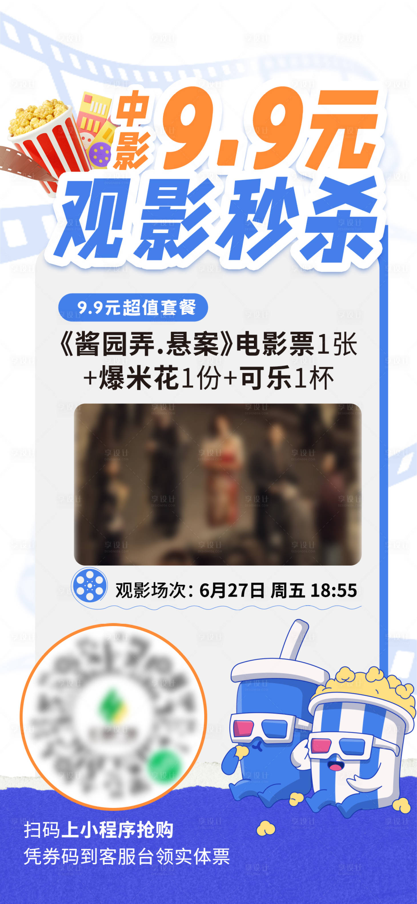 源文件下載【享設計】搜索編號：86650032064447903【觀影活動海報】