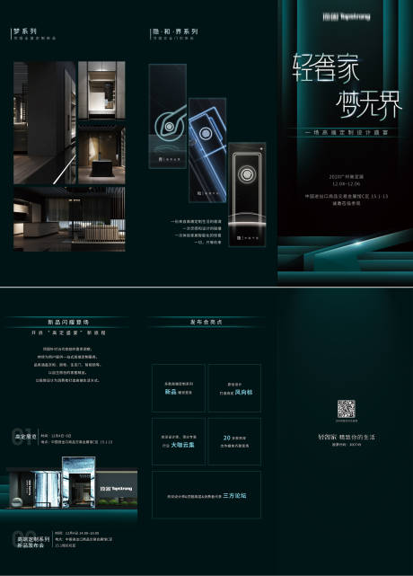 源文件下载【家居折页设计】编号：64950031715923709