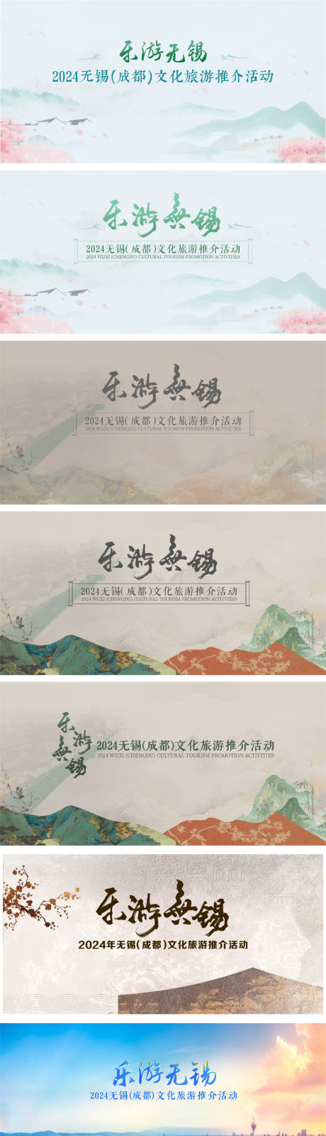 源文件下载【乐游无锡推介会活动背景板】编号：65710031958196233