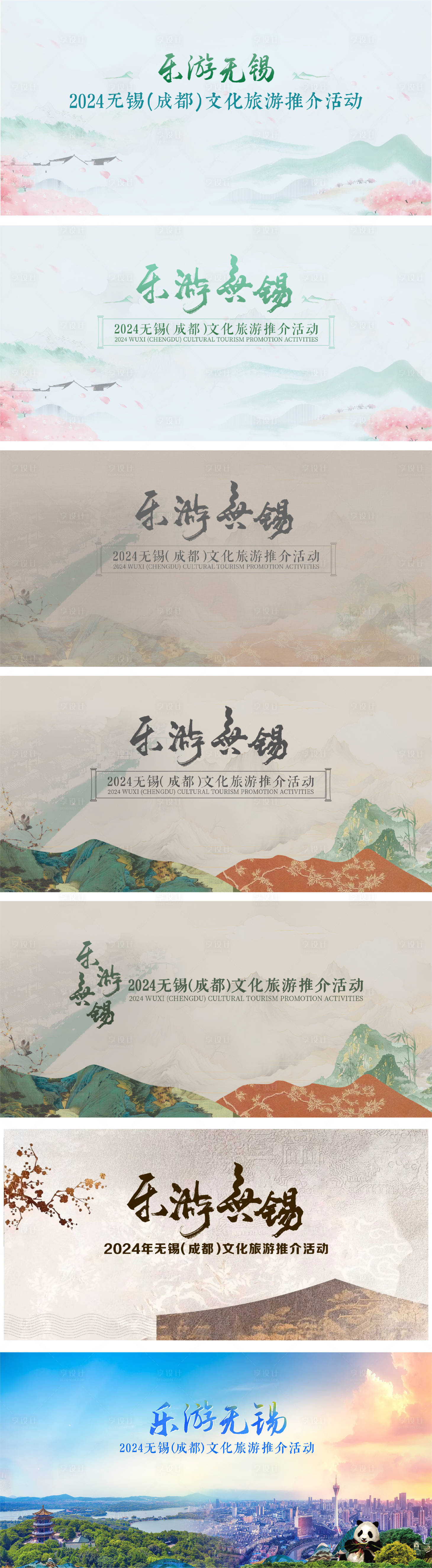 源文件下载【享设计】搜索编号：65710031958196233【乐游无锡推介会活动背景板】