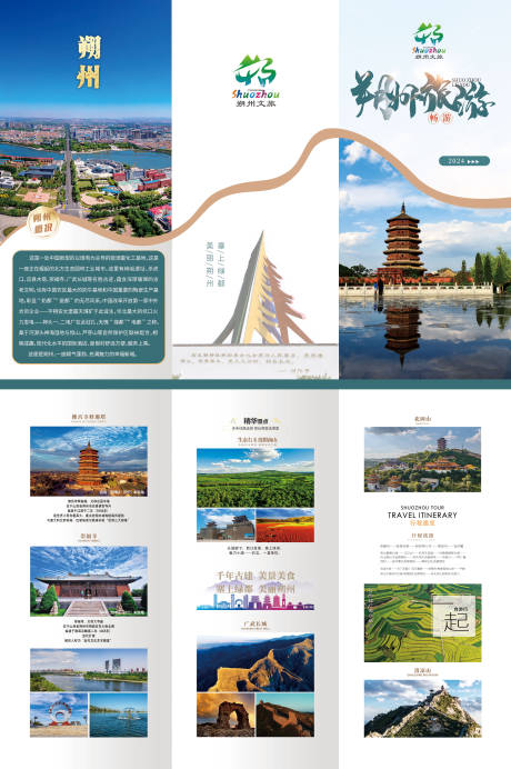 源文件下载【旅游折页】编号：87210031723573293