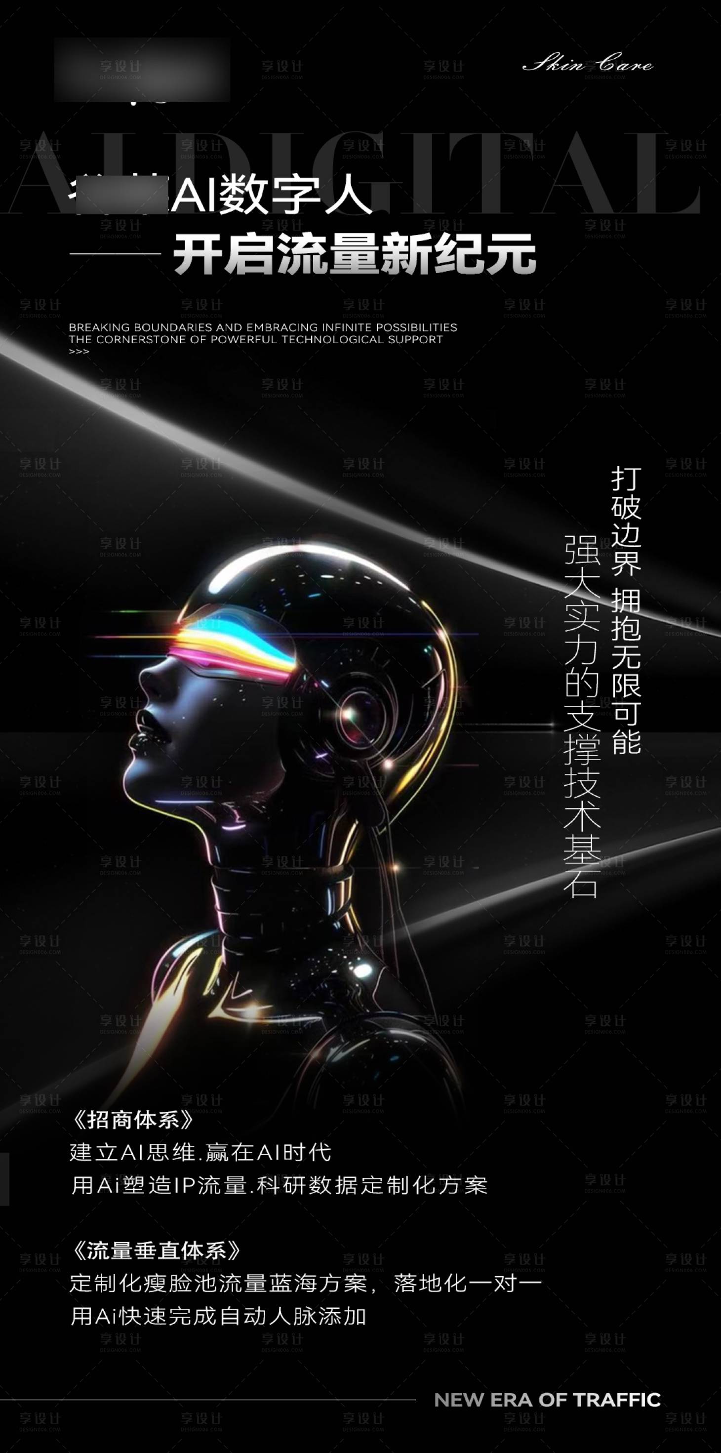 源文件下載【享設(shè)計(jì)】搜索編號(hào)：41440032013672548【黑色科技引流招商海報(bào)】