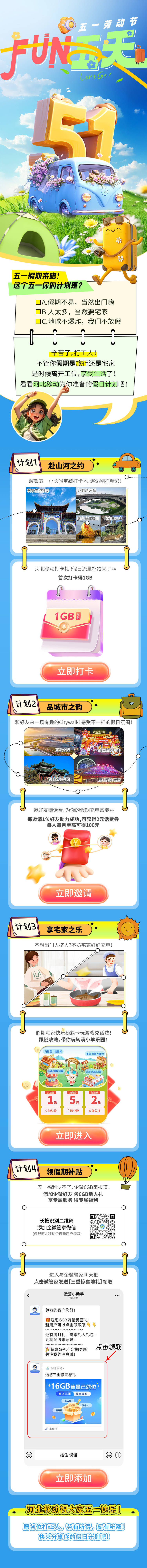 源文件下载【享设计】搜索编号：64160031675619373【公众号图文通讯运营商热门活动海报长图】