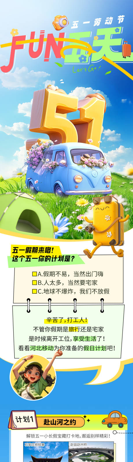 源文件下载【公众号图文通讯运营商热门活动海报长图】编号：64160031675619373