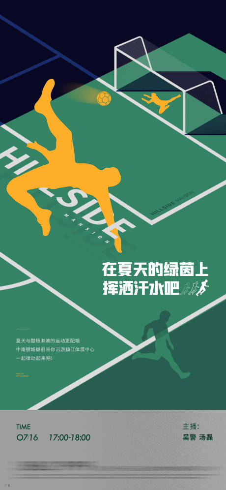 源文件下载【足球活动海报】编号：61570031978728412