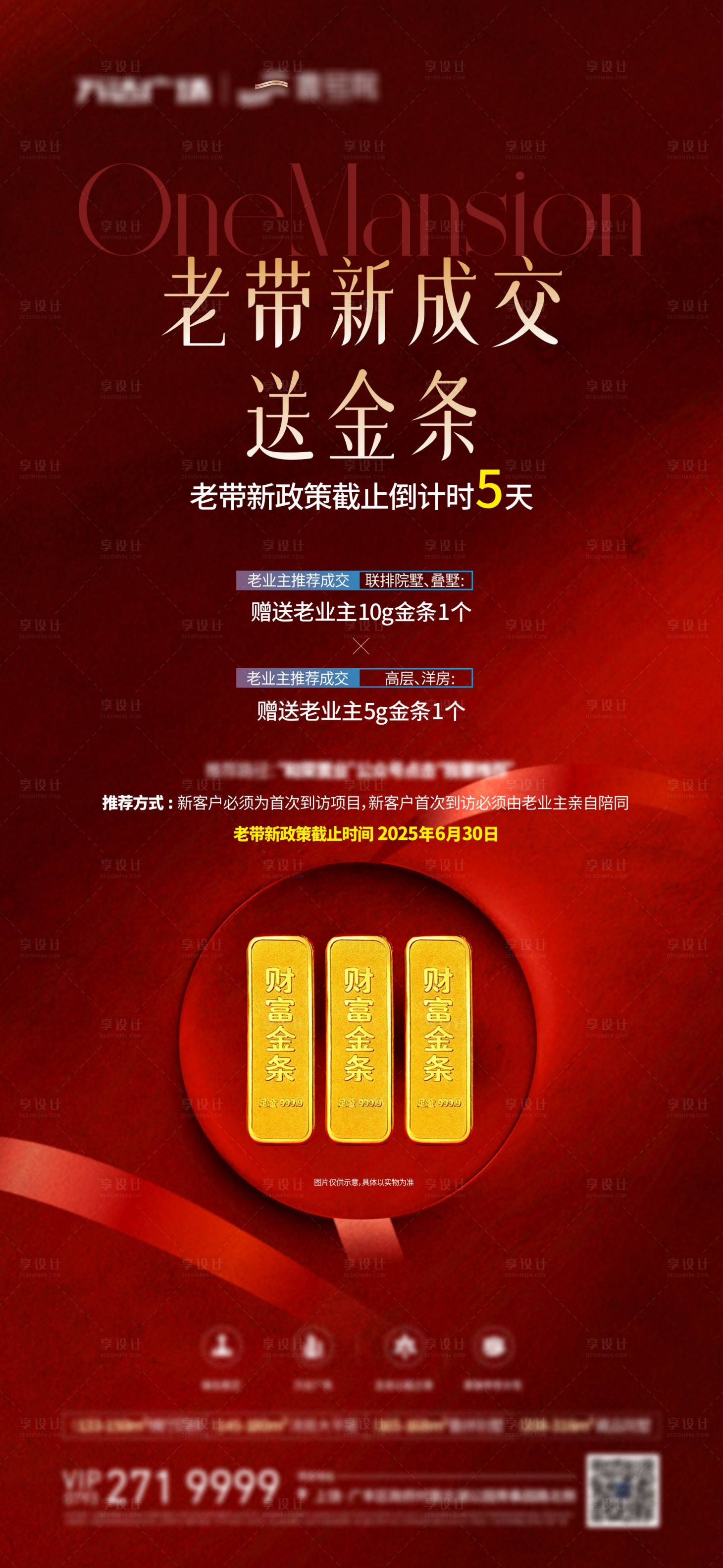 源文件下載【享設計】搜索編號：47260031732233356【活動抽金條】