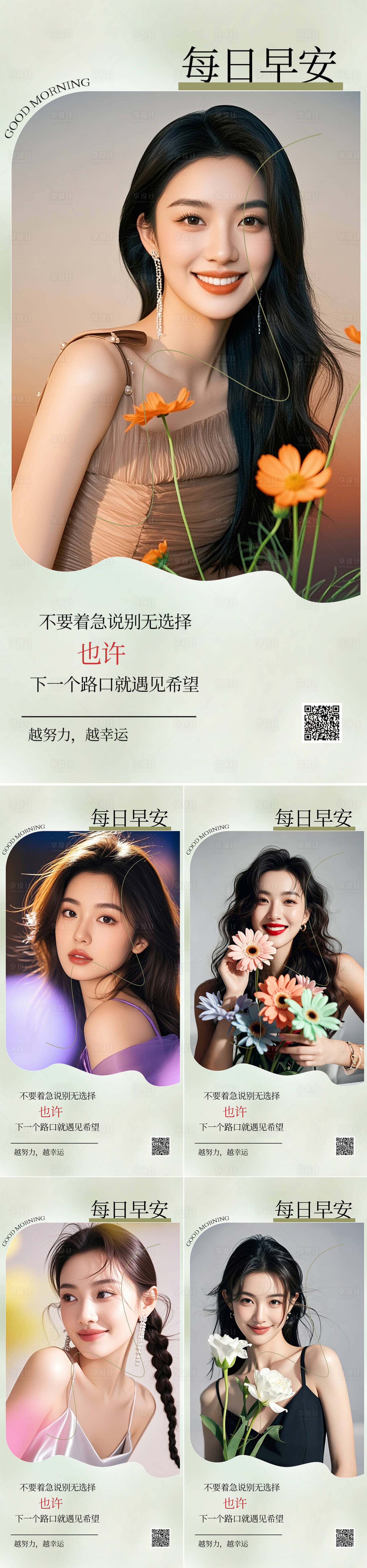 源文件下載【享設計】搜索編號：52370032217316728【醫美早安人物系列海報】