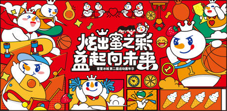 源文件下载【享设计】搜索编号：51820032159562337【运动嘉年华活动主画面】