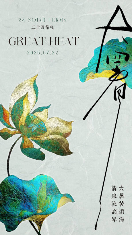源文件下載【大暑節(jié)氣移動端海報】編號：68050032004349078