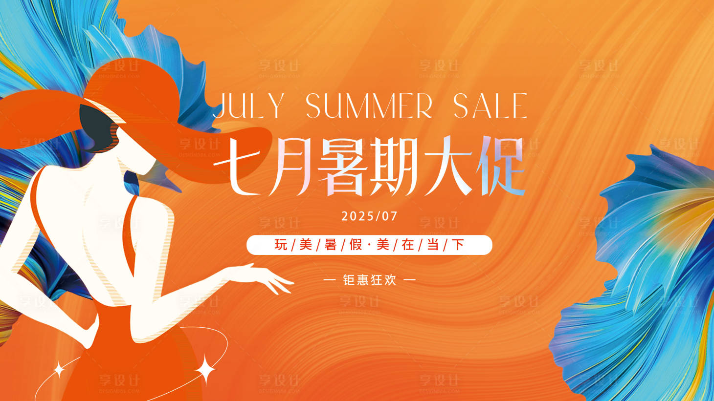 源文件下載【享設計】搜索編號：39590031851634852【醫美暑期主題背景】
