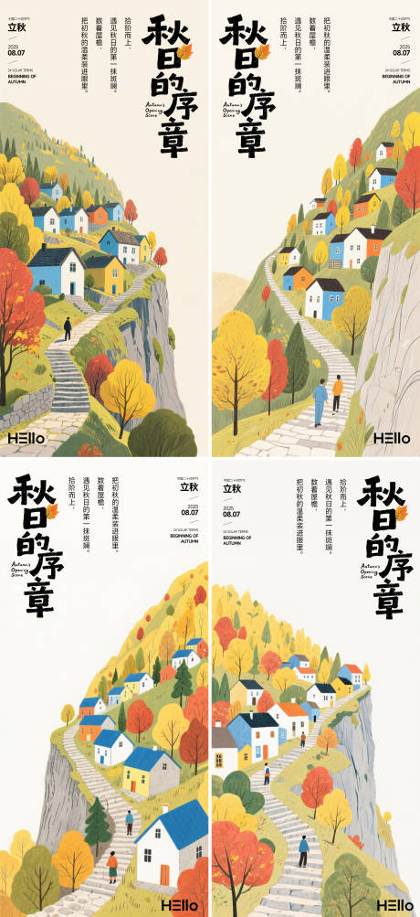 源文件下載【享設(shè)計(jì)】搜索編號(hào)：22390032059802265【立秋節(jié)氣海報(bào)】