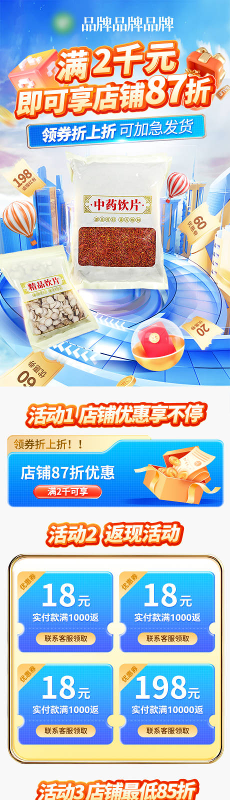 源文件下載【享設計】搜索編號：94870032033093918【夏日狂暑季零食保健品大促頁面】