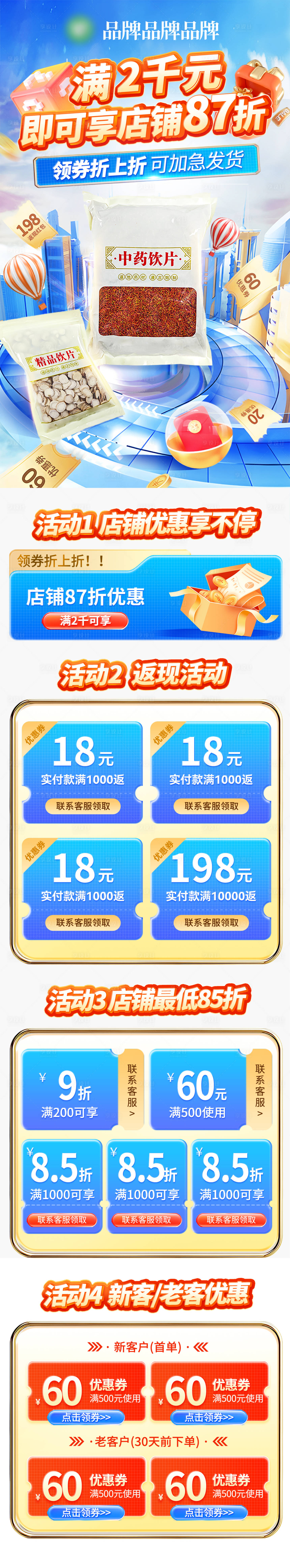 源文件下載【享設計】搜索編號：94870032033093918【夏日狂暑季零食保健品大促頁面】