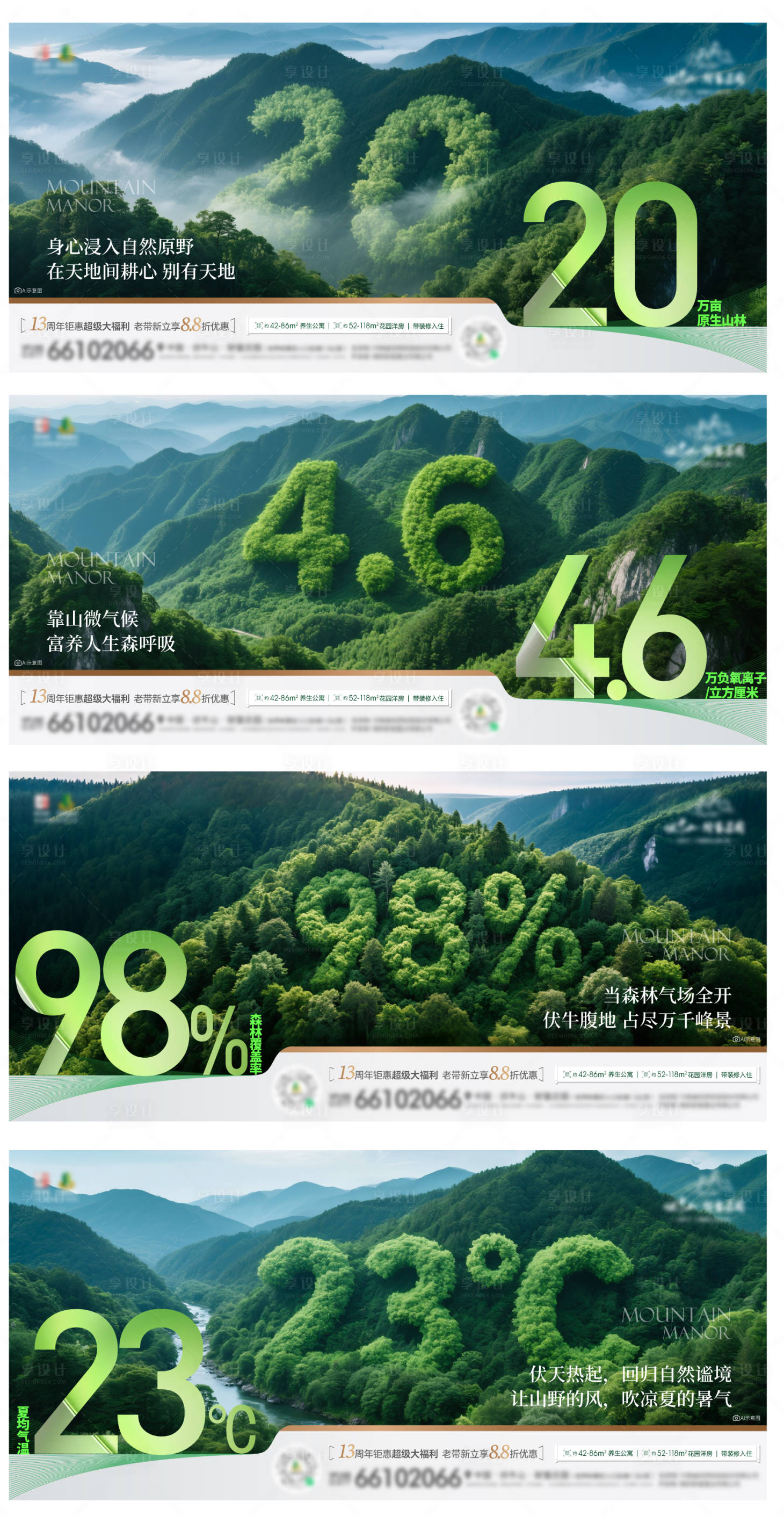 源文件下载【享设计】搜索编号：61920031795428271【文旅山居数字系列海报】