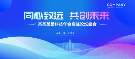 源文件下载【享设计】搜索编号：34850032154746636【科技年会高峰论坛背景图】