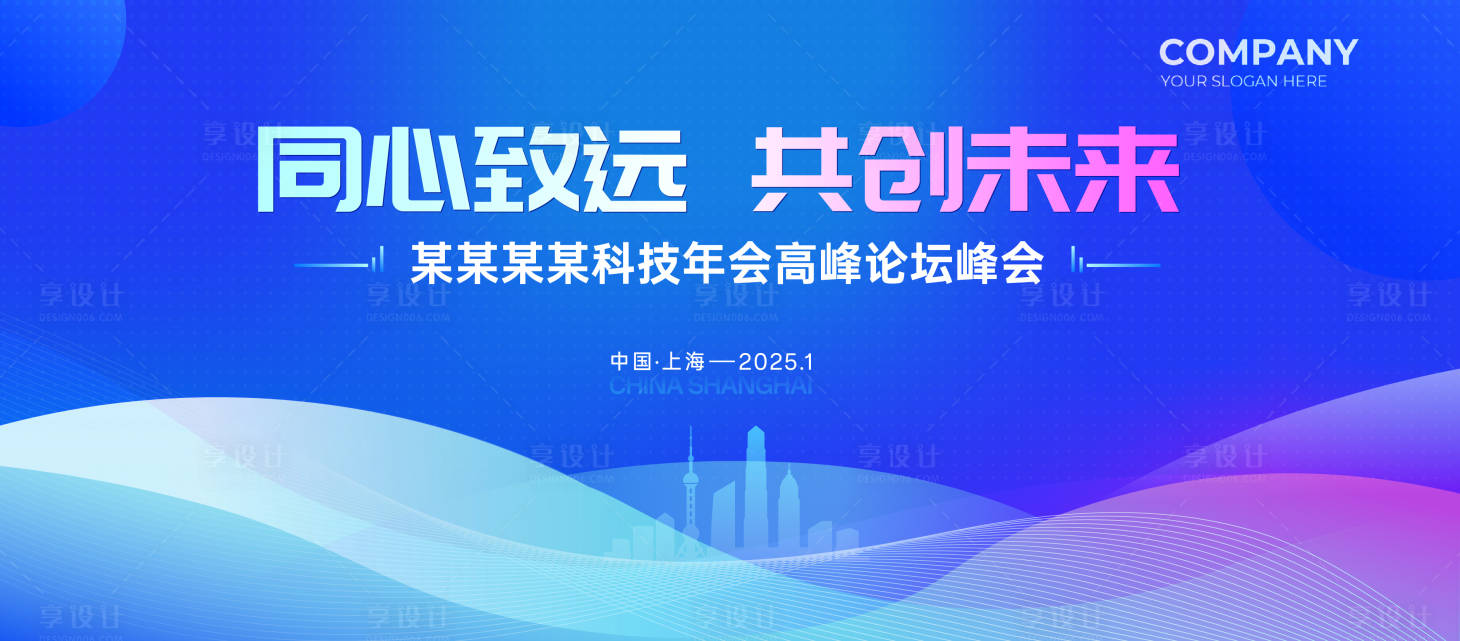 源文件下载【享设计】搜索编号：34850032154746636【科技年会高峰论坛背景图】